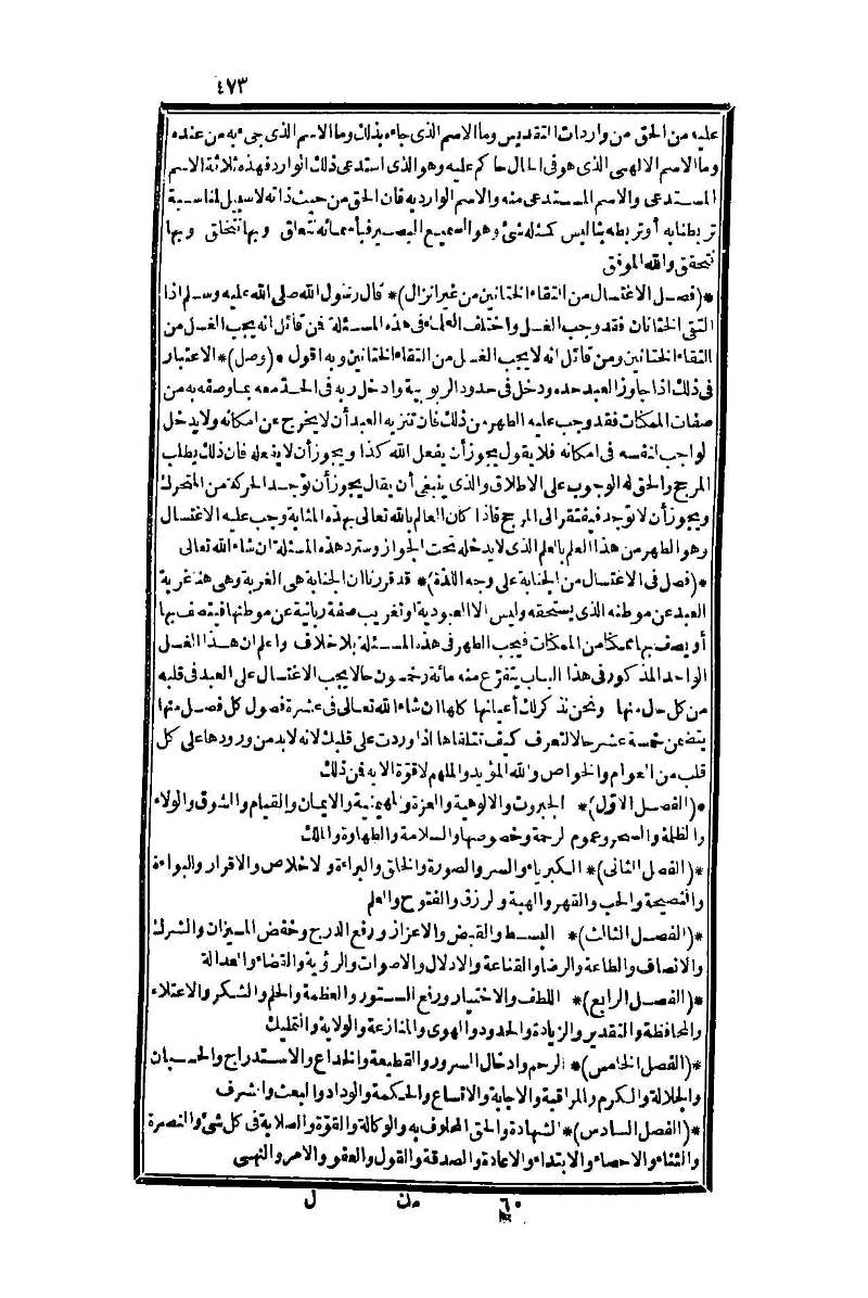 futmak.com - الصفحة 473 - من الجزء الأول من طبعة بولاق الثانية